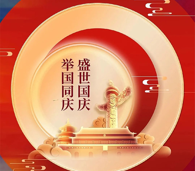 山河遠闊，國泰民安，祖國生日快樂！
