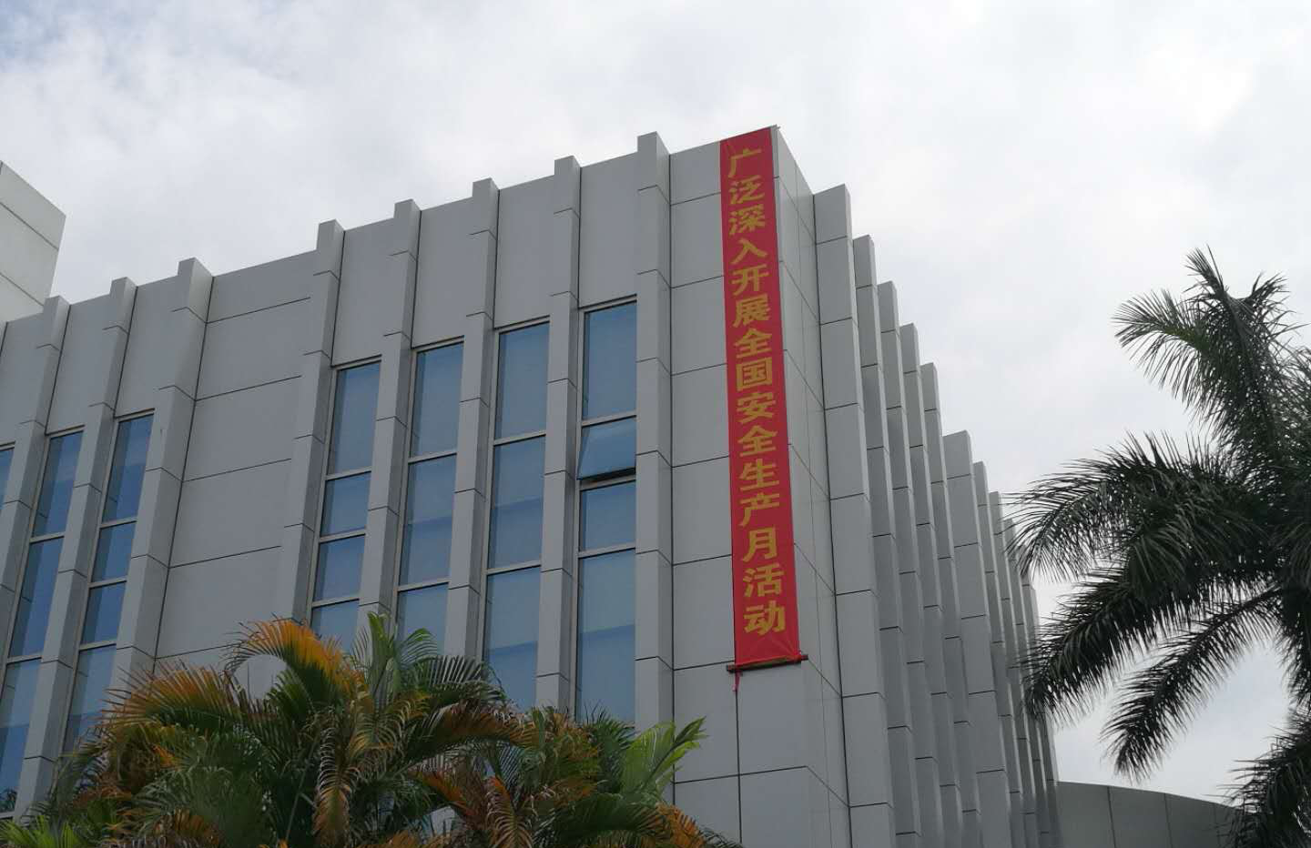 安全生產(chǎn)沒有終點，讓安全生產(chǎn)理念深入每位職工的心