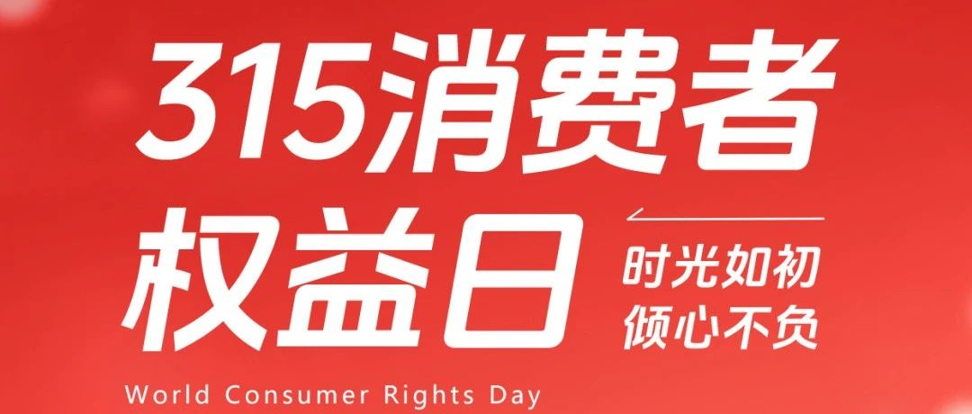 3·15丨中亞鋁業筑牢品質防線，讓消費者權益“鋁”獲保障！