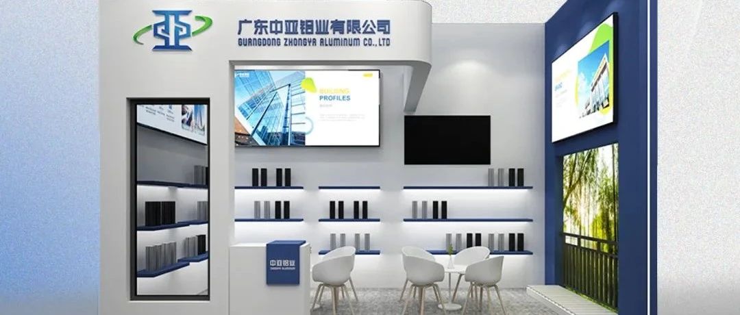 4.23-4.27丨中亞鋁業邀您共赴第137屆廣交會，享全球商機！