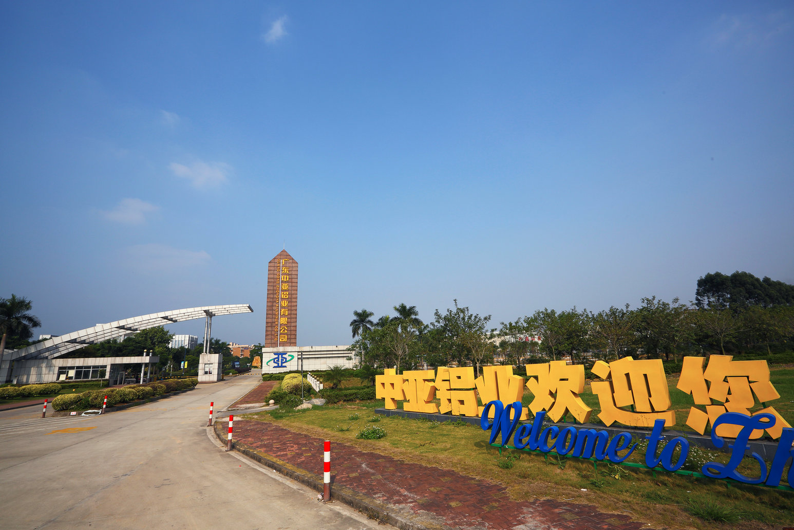 企業(yè)風貌